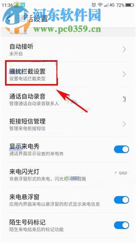 360 Vizza設置騷擾攔截的方法