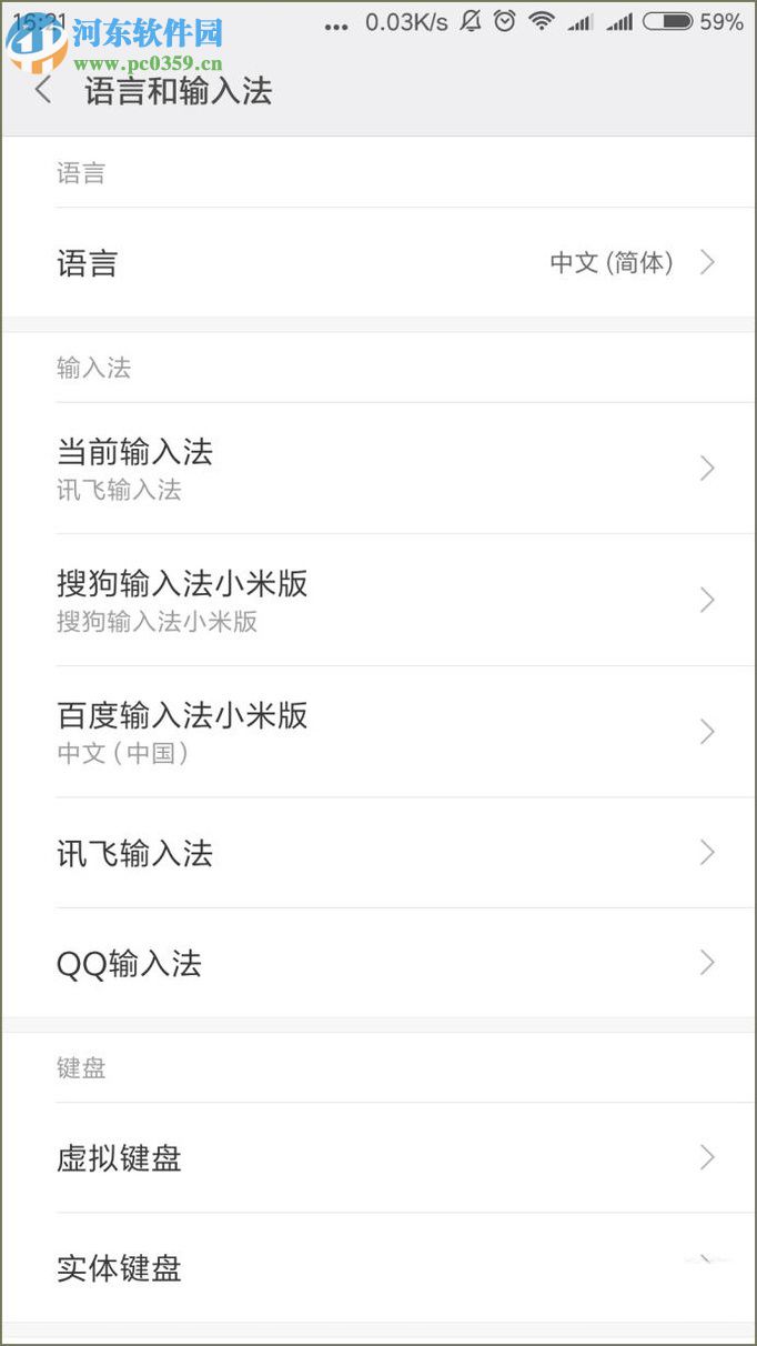 三星手機(jī)設(shè)置訊飛輸入法全屏手寫(xiě)的方法