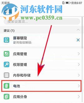 華為nova2耗電很快怎么辦?華為nova2開啟異常耗電清理教程
