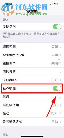 蘋果iPhone X設置輕點喚醒功能的操作方法