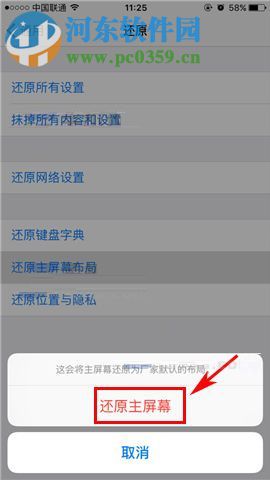 iPhone8主屏幕還原默認(rèn)布局的方法