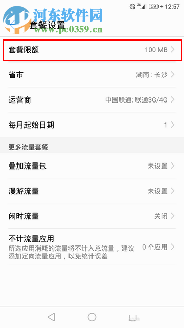 華為手機開啟流量超額自動關閉4G網絡的方法