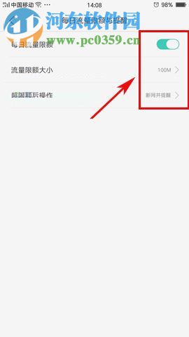 OPPO A77流量限額怎么設置？OPPO A77流量限額設置教程