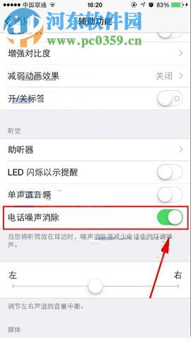 蘋果iPhone8如何減少通話噪音?