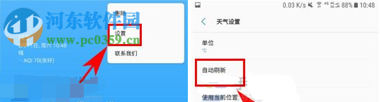 三星C7Pro設置天氣自動刷新的方法