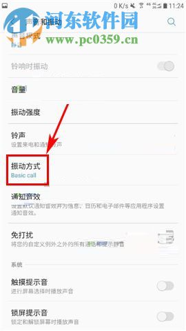 三星Note8更改振動方式的圖文教程