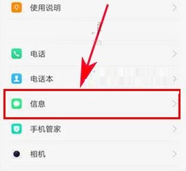 OPPO R11Plus關閉接收即顯短信的教程
