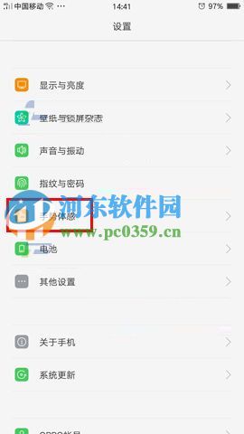 OPPO A59怎么開啟體感撥號？OPPO A59開啟體感撥號的方法