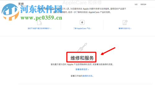 蘋果手機維修進度查詢教程