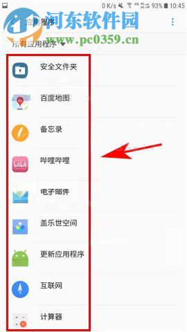 三星S8+如何管理應用權限?三星S8+管理應用權限教程
