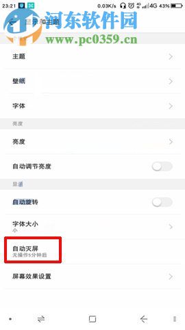 360 N6Pro設(shè)置自動(dòng)鎖屏?xí)r間的操作方法