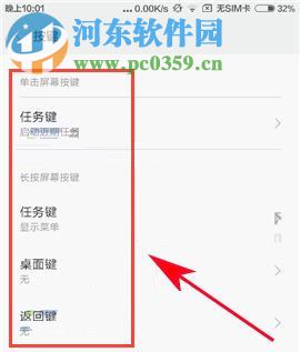 紅米4X怎么設置底部按鍵功能?紅米4X設置底部按鍵功能的方法