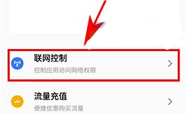 魅族Pro6Plus開啟聯網控制的方法