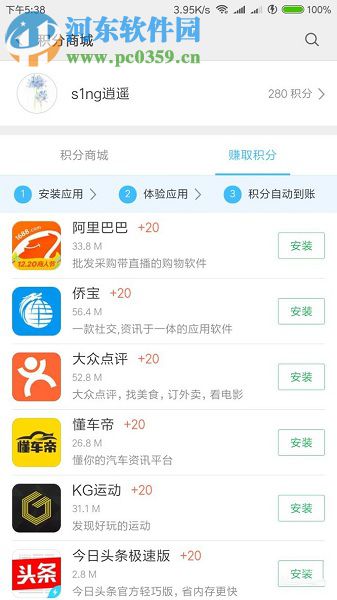 小米手機應用商店獲得/兌換紅包和流量話費的方法