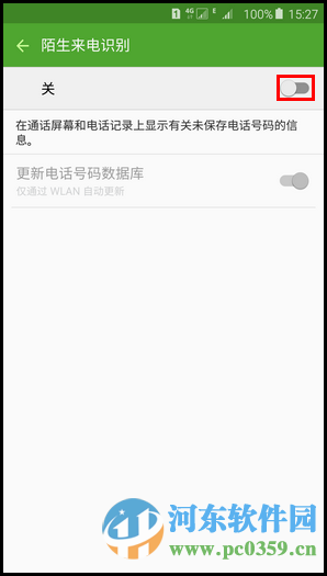 三星Note5手機開啟陌生來電識別功能的方法