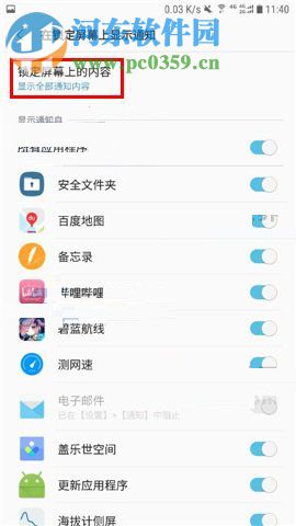 三星C8開啟鎖屏顯示通知的方法