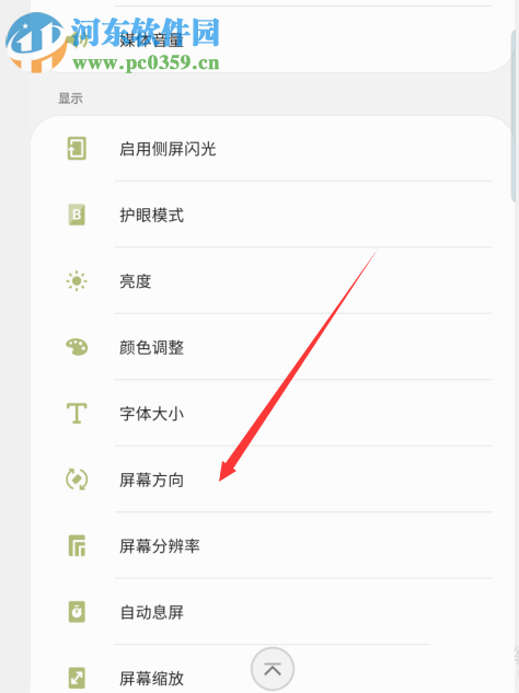 三星S10如何設(shè)置打開(kāi)應(yīng)用自動(dòng)旋轉(zhuǎn)屏幕