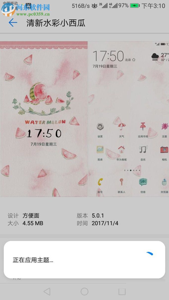 華為更改手機主題背景的方法