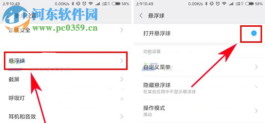 紅米Note4X打開(kāi)懸浮球的方法