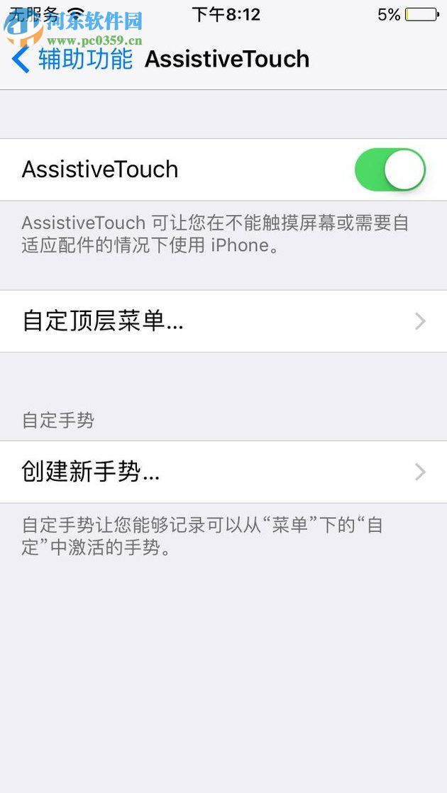 蘋果手機打開快捷鍵按鈕的操作方法