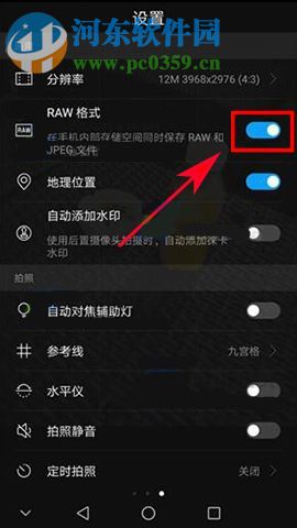 華為榮耀9 RAW格式如何設置?華為榮耀9 RAW格式設置的方法