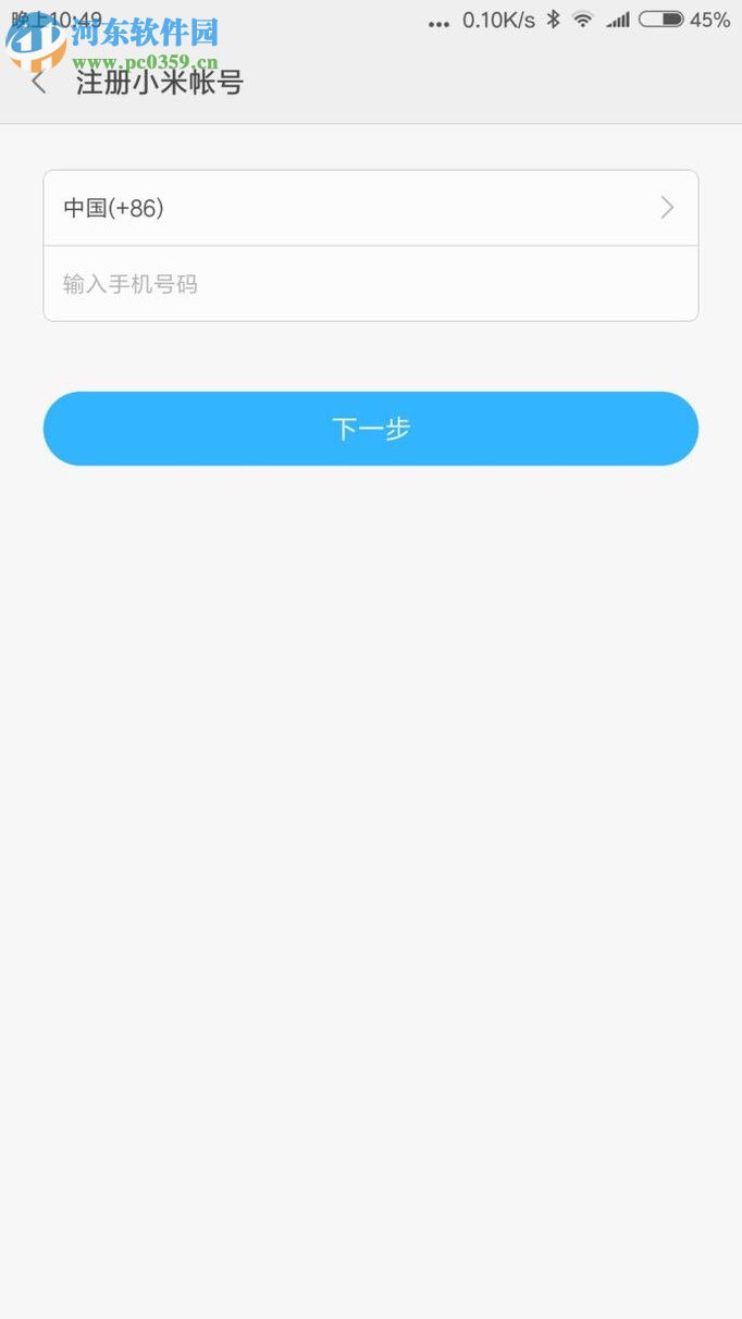 怎么用其它品牌手機注冊小米賬號