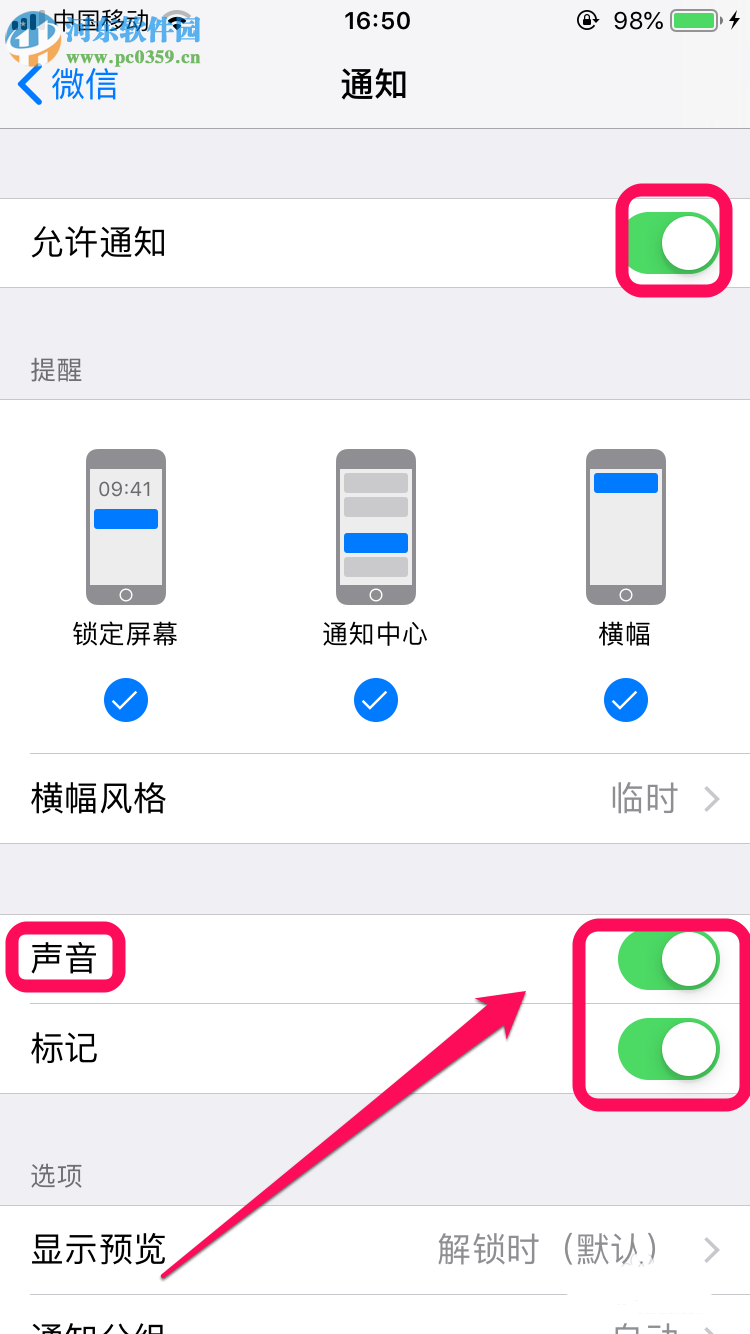 蘋果手機如何更換微信消息提示音
