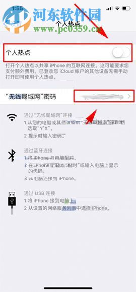 蘋果iPhone X打開個人熱點的圖文教程