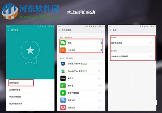 小米手機省電技巧的操作方法