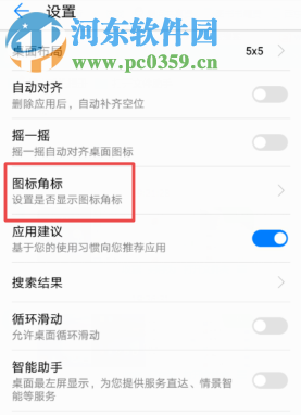 華為手機如何關(guān)閉微信消息提示角標