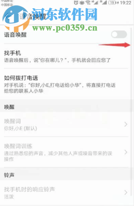 華為手機如何開啟語音喚醒功能