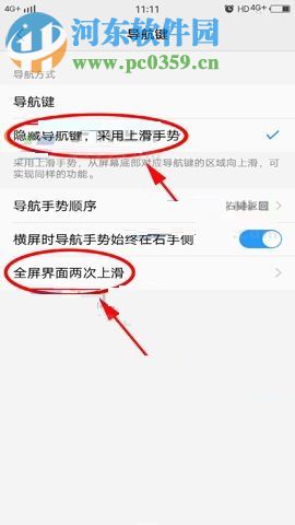 vivo X20開啟應(yīng)用全屏界面的方法