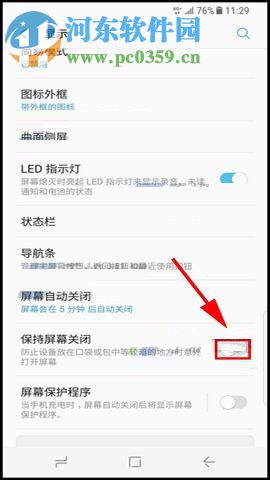 三星Note8開啟保持屏幕關(guān)閉功能的操作方法