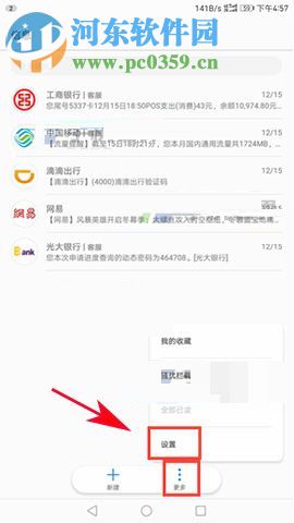 華為麥芒6設置自動刪除信息的方法