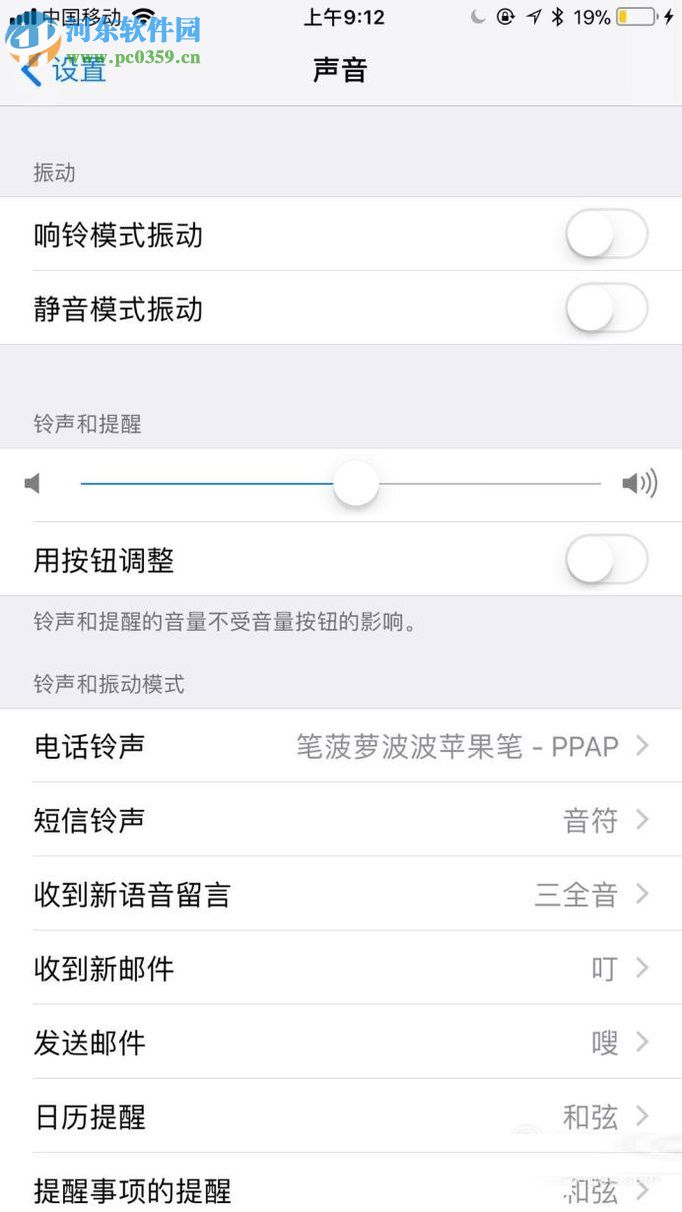 蘋果手機開啟響鈴模式振動的教程