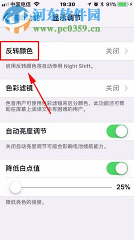 蘋果iPhone8Plus開啟護眼功能的操作方法