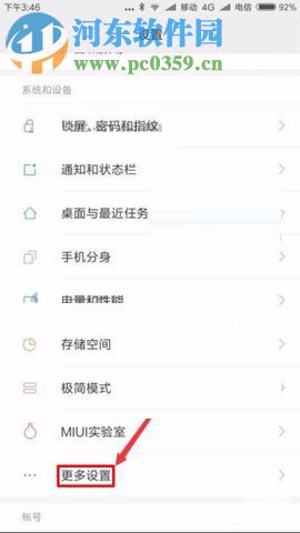 小米Note3開啟未知來源的教程