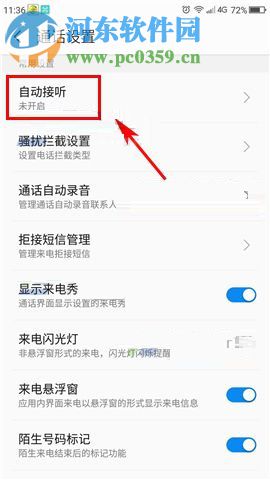 360 N6Pro手機開啟來電時自動接聽功能的圖文教程