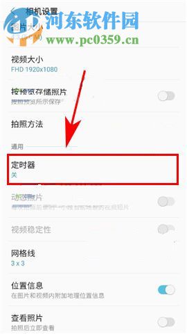 三星S8怎么設置定時拍照？三星S8設置定時拍照的方法