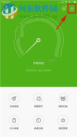 小米MIX2設置鎖屏自動清理內存的方法