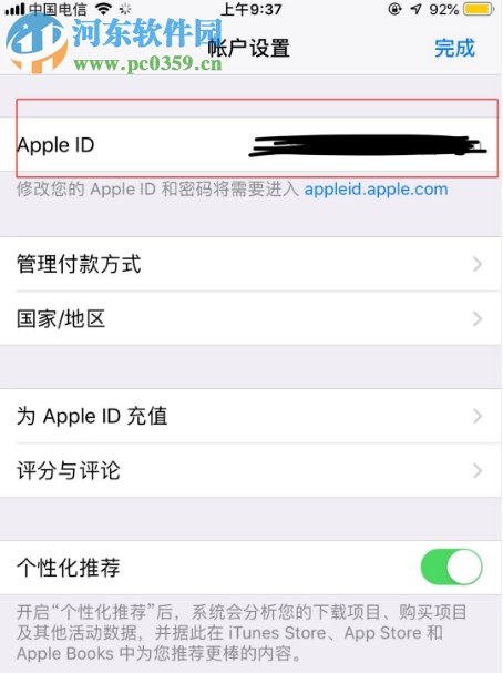 蘋果手機App store應用商店如何設置成中文