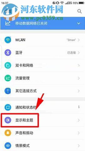 360 N6Pro設(shè)置自動(dòng)鎖屏?xí)r間的操作方法
