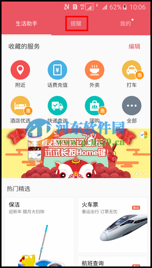 三星S助手怎么創建提醒功能?