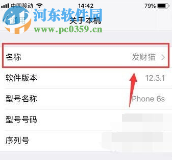 蘋果手機如何更改藍牙名稱