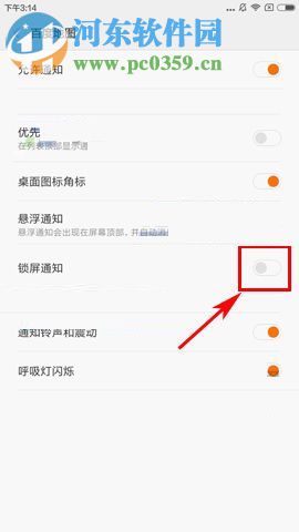 小米Max2關閉鎖屏通知的方法