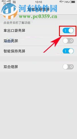 vivo X9s拿出口袋亮屏的設(shè)置方法