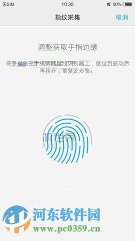 vivo X6Plus開啟與錄入指紋的操作方法