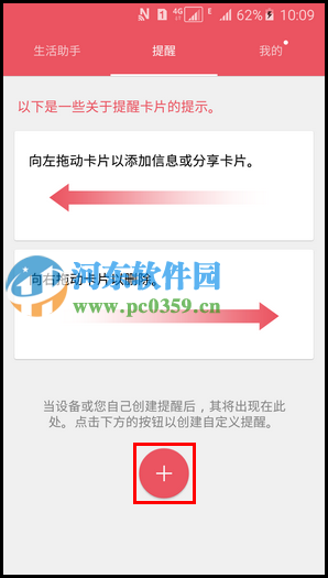 三星S助手怎么創建提醒功能?