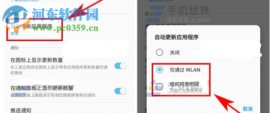 三星C7Pro打開應用自動更新的方法