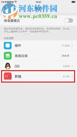 OPPO R11s設置后臺應用保護的圖文教程